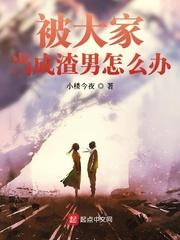 丧尸围城：我在男寝开自助餐