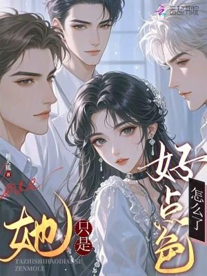 乱世种田我平躺，夫君挑灯炼金忙