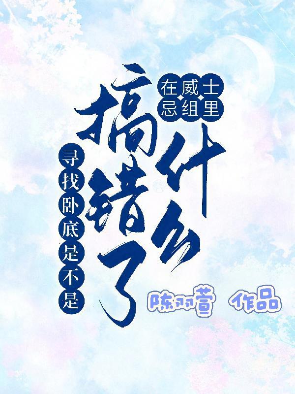王爷另娶白月光？我改嫁暴君执掌凤朝！