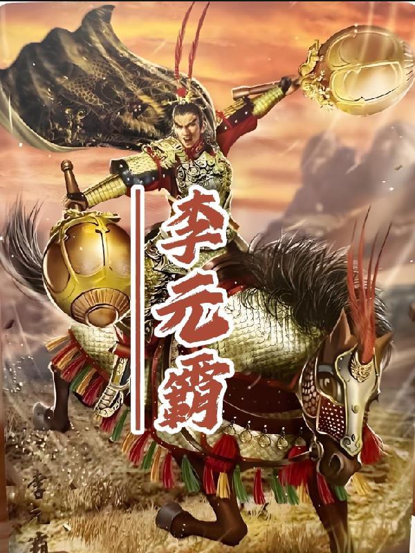 一手金针救苍生，一手铁拳镇山河