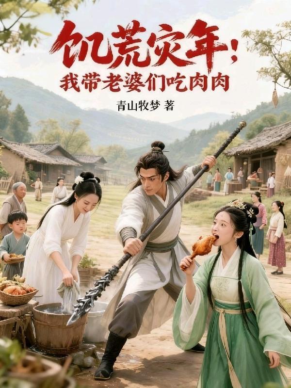 七零假千金开局被赶，当村姑有大佬宠