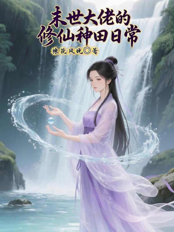 被迷晕三小时后，我拨通京圈太子爷的号码