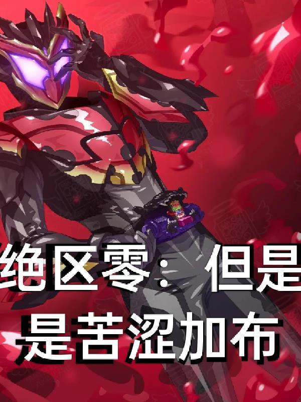 我的修仙生涯从茅厕开始