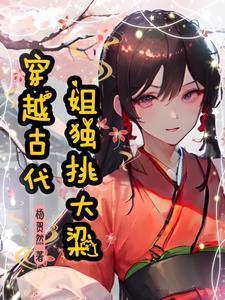 来到大宋当县令娶到可爱小甜妻