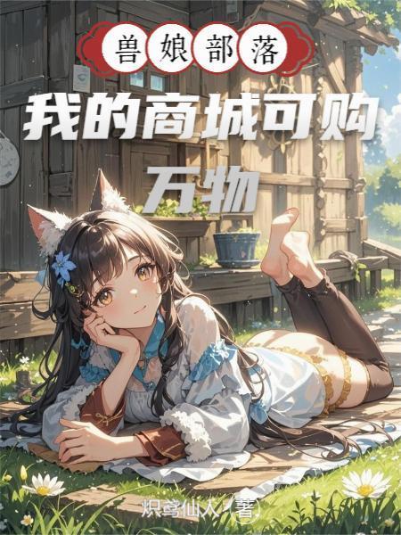 摄政王，本宫是你惹不起的药神！