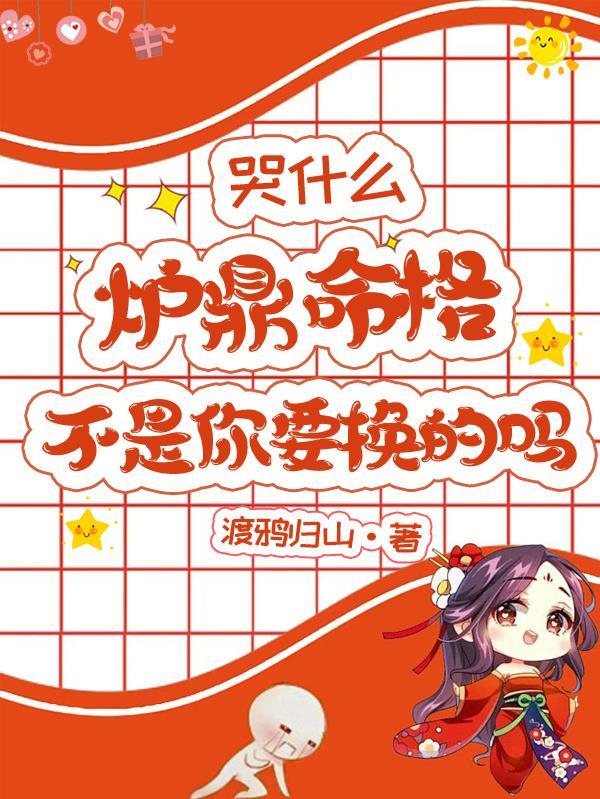 抗战文豪：写死投降派点燃中华魂