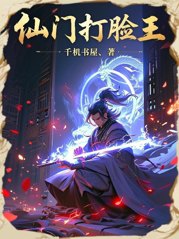 都市玄门：我在红尘炼道心