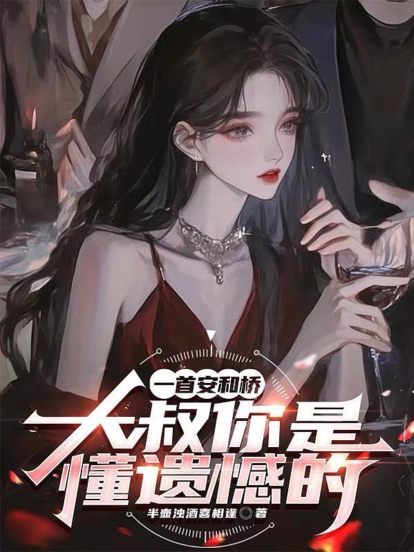 前妻扶我青云志，我还前妻重婚名