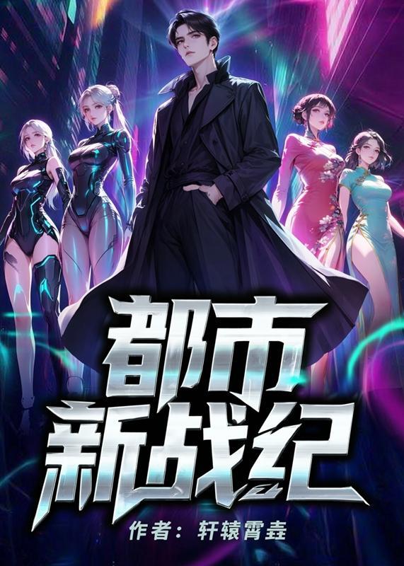 开局上交异世界，我开启修炼时代