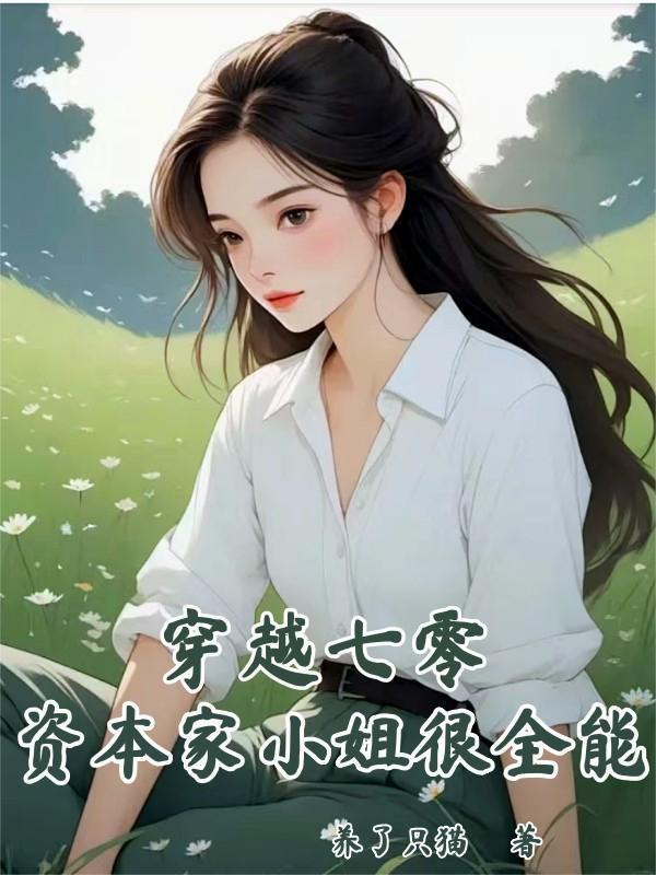 恶母换子吸血?真嫡女重生杀疯了