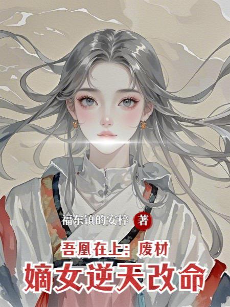 满级儒圣，我的力量是读书