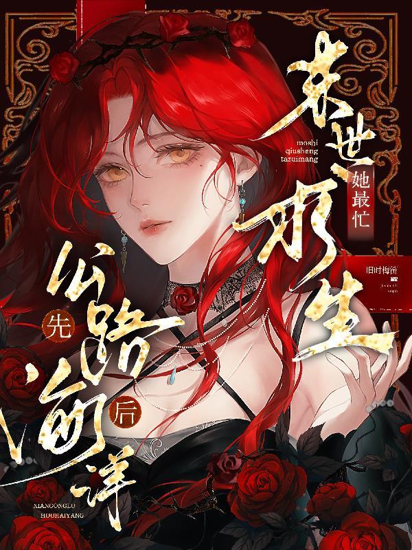 星穹回响：修真大佬带飞手册
