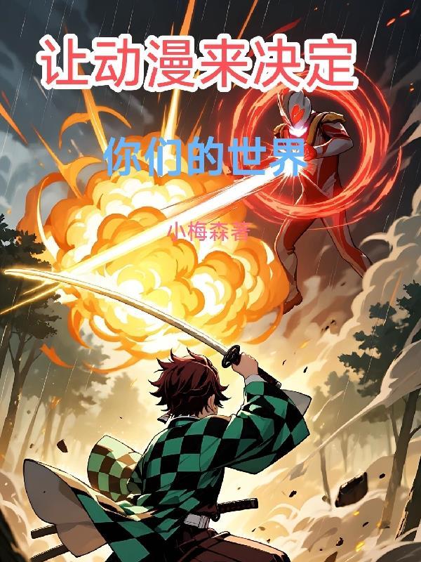从凡界到鸿蒙的剑仙