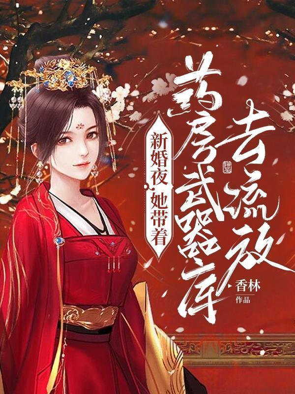 民国大师：从文豪开始崛起
