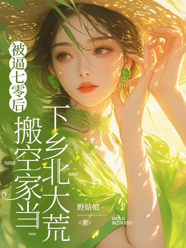 寒门学霸替嫁竟然入了豪门