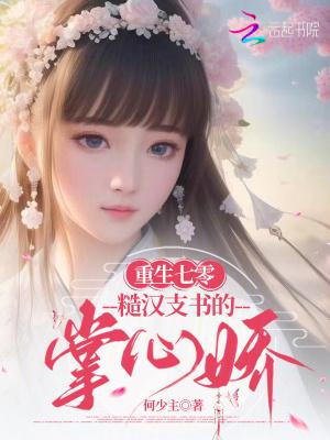 半世疯癫，一生安然