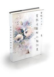 变身极品校花
