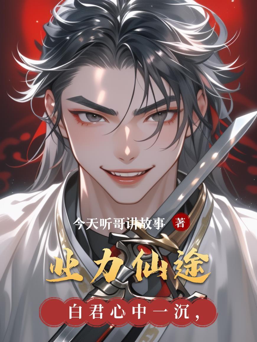 两界穿梭，富可敌国，齐人之福
