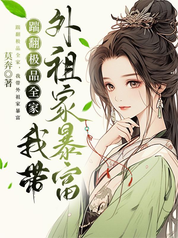 纨绔夫妻互捧日常