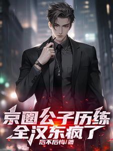穿越本是无敌路何须在借金手指