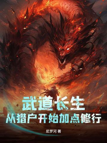 家族赶我走后,才发现我冠绝天下
