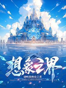 我靠美食征服逃生游戏[无限]