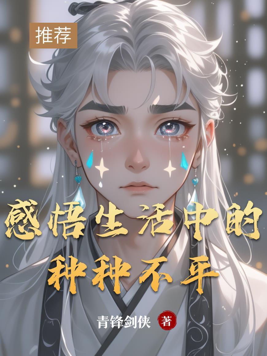 99岁被亲孙捅死：重生狂宠孙女