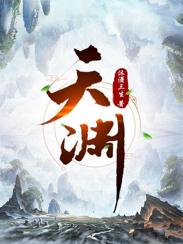 永不败落的恶之花