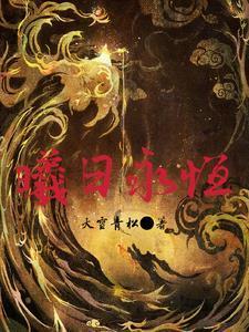 日娱之文春帝国