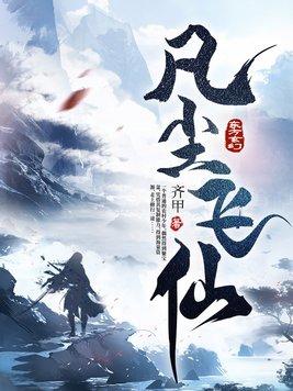 修真之青云空间全文免费阅读