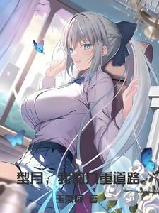 九叔之修真系统