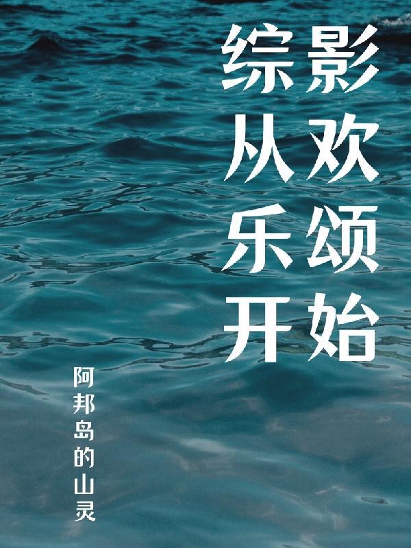 清冷美人养恶龙破案,成全局团宠