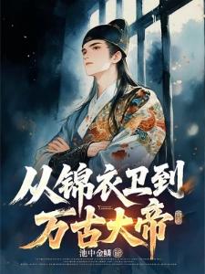 87红楼:穿成贾珍天崩开局