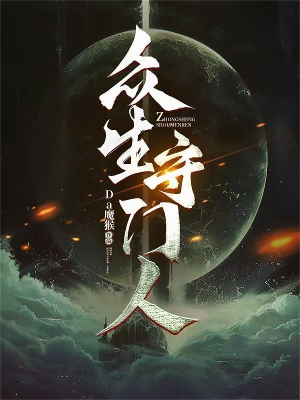 穿进末日游戏求生