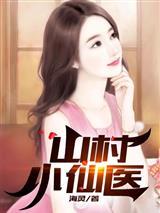 白衣笛仙