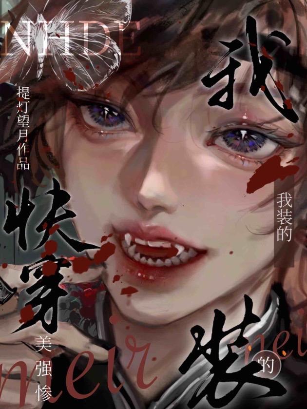 村里寻亲不小心拯救世界