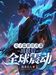 斗罗：教唆舞麟杀唐三