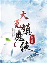 精灵:我在两界捉妖