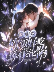 我在书中种出了爱情