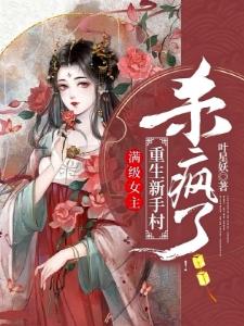 快穿：主神大人他蓄谋已久