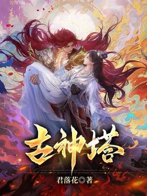 深渊入侵？身为魔修的我笑了