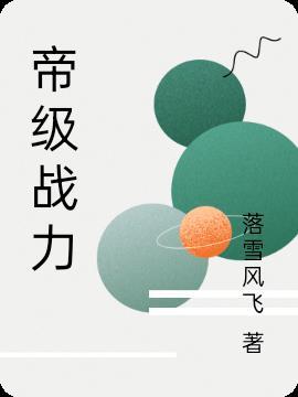 开局拜师镜流,但是丰饶令使