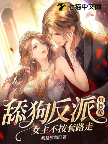 新婚夜被拒，你当本世子是舔狗？