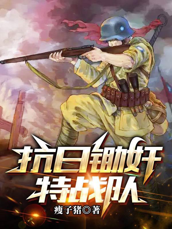 穿越逃荒，特工农女一炸一个爽