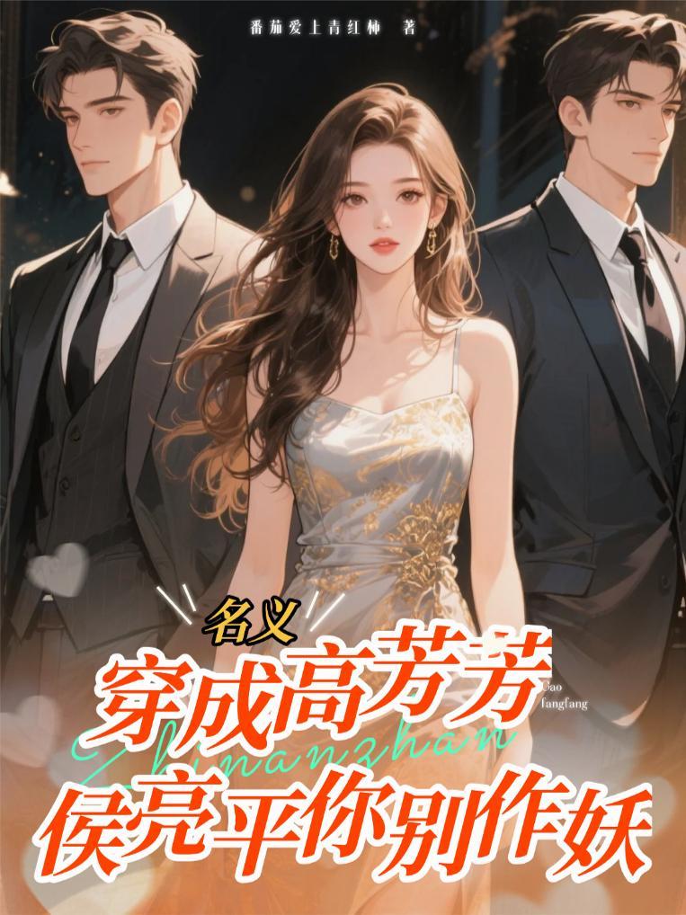 守护!我和岳母小姨子相依为命