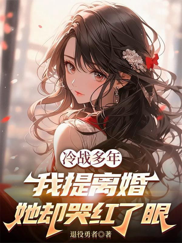 东京修仙，快乐无边
