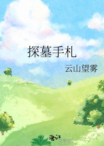 我穿到了疯狂的世界[虫族]