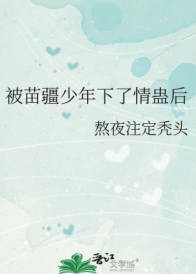 漫画续作,但前作男主已疯