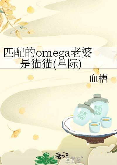 穿绝美炮灰O替嫁邪神A