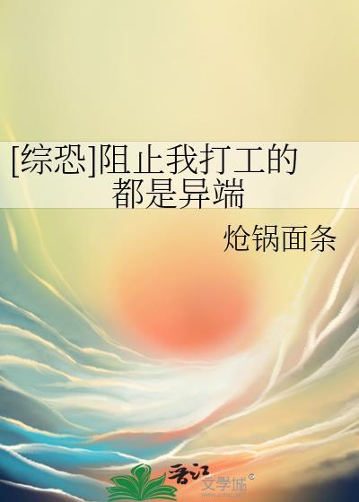 怎么龙傲天小说也能bl